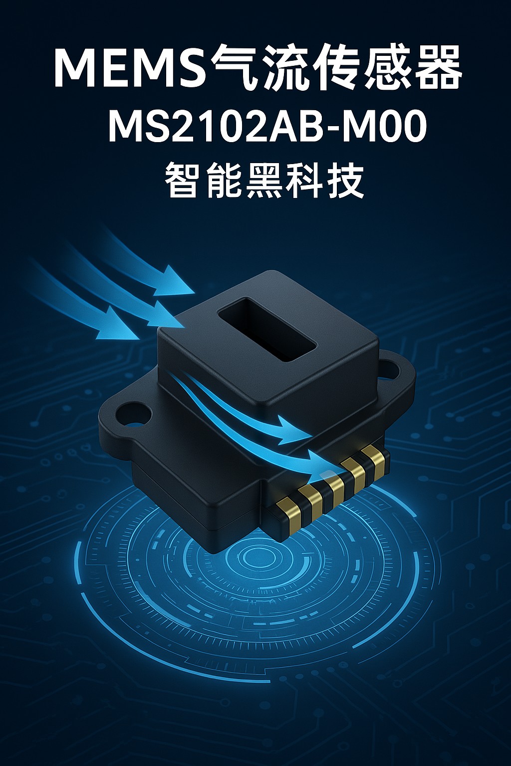电子烟如何感知你的呼吸？揭秘MEMS气流传感器MS2102AB-M00的智能黑科技