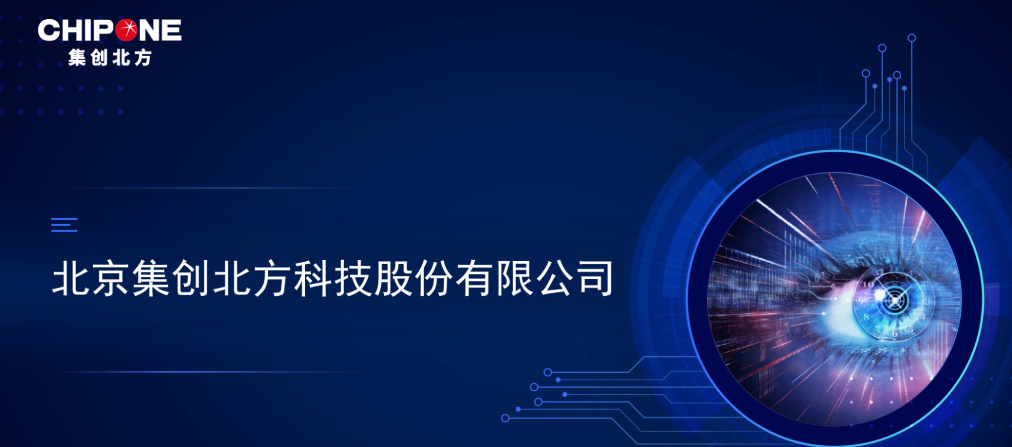 TDDI芯片累计出货7亿颗：集创北方如何改写行业格局？