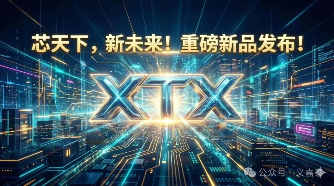 芯天下新品——XTD25W04A